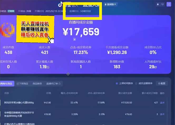 图片[2]-日赚6000+！抖音小时达Ai无人直播躺赚新风口，0门槛吃官方亿级流量！-轻创副业圈