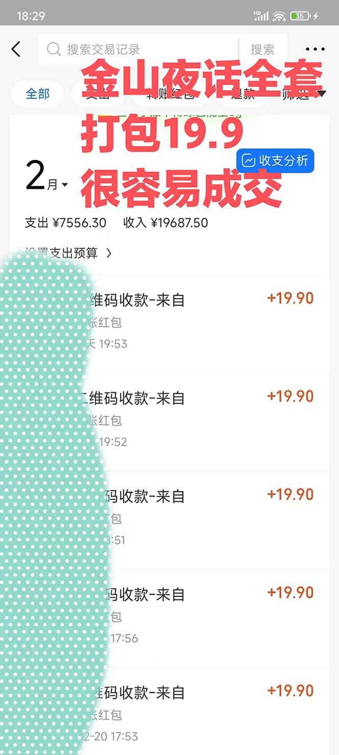 图片[1]-全网首发，金山夜话多渠道暴力变现，日赚2000无压力，项目实操新手也能做-轻创副业圈