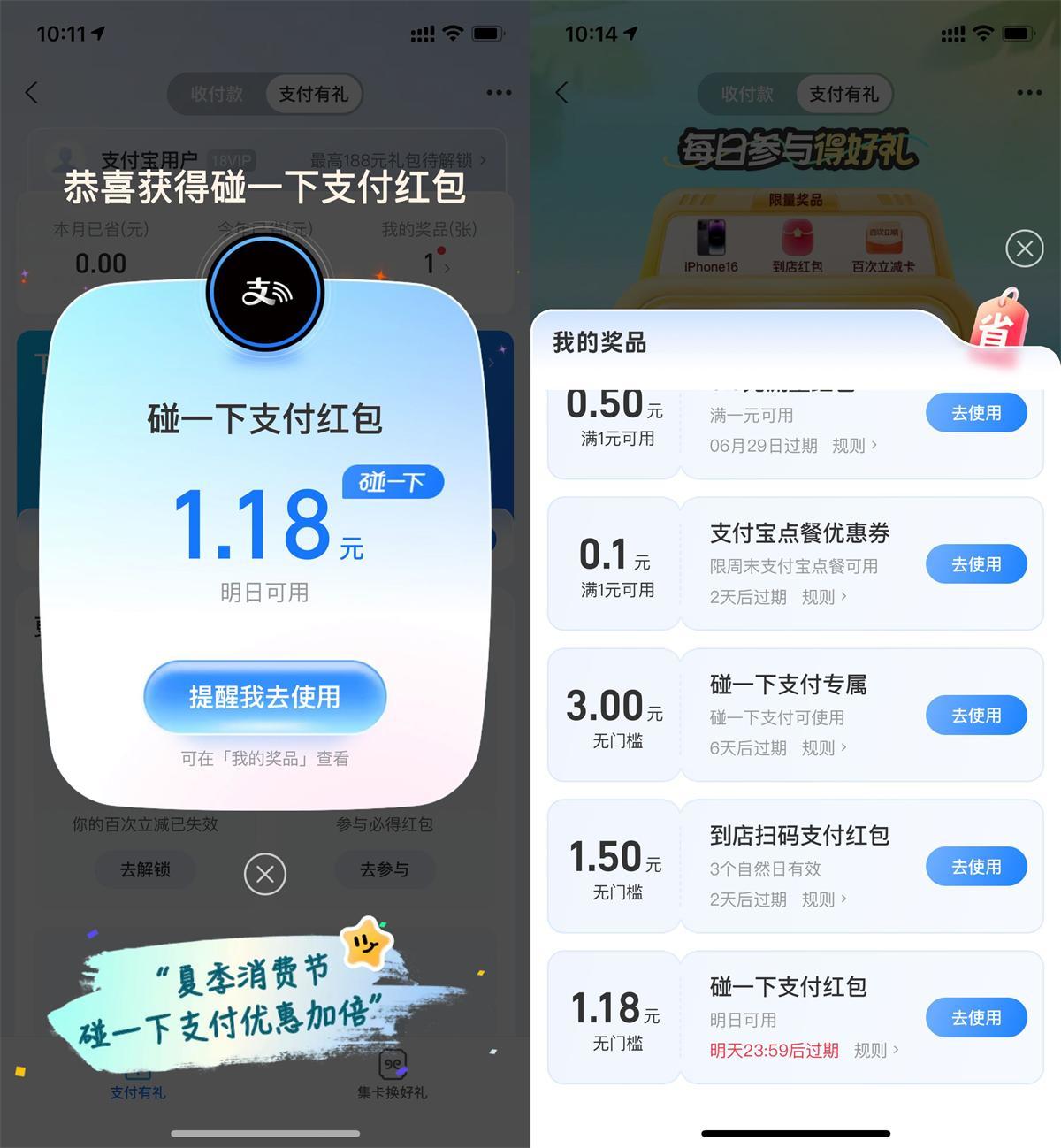 支付宝支付有礼领1.18亓红包-轻创副业圈