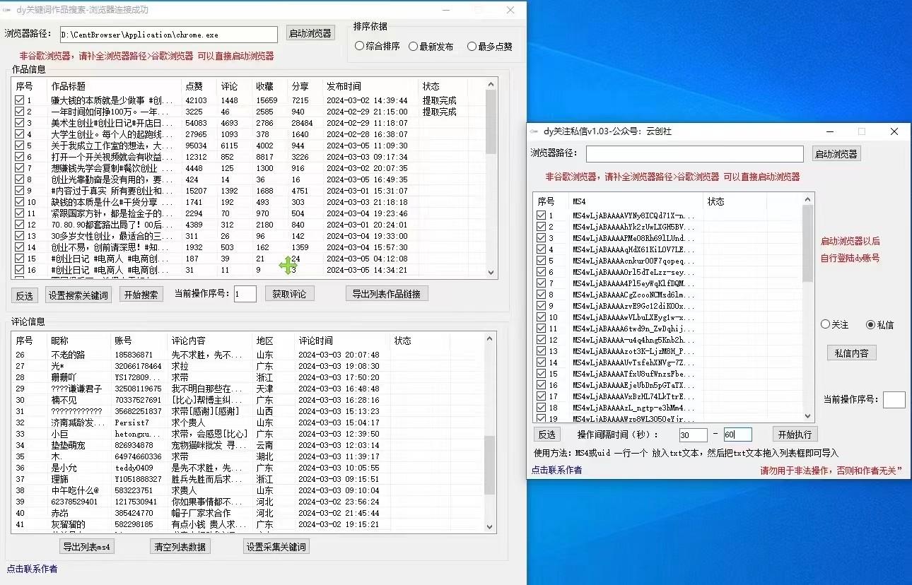 图片[1]-抖音快手小红书无限私信机，全自动暴力引流！-轻创副业圈