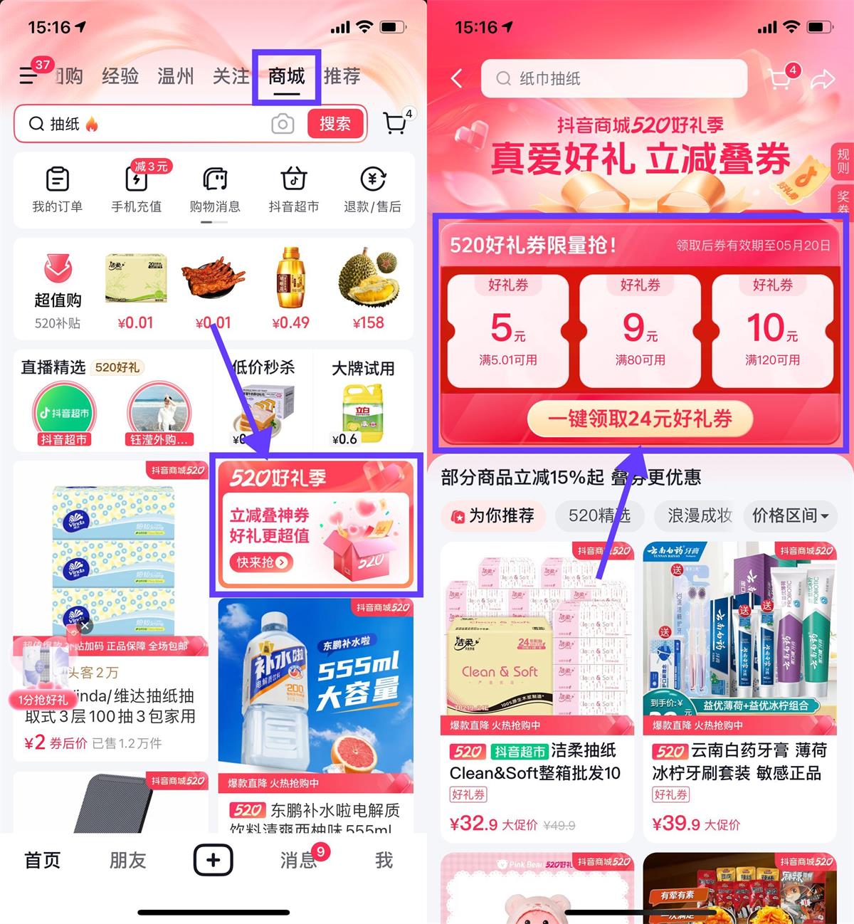 抖音商城520领5~10亓无门槛券-轻创副业圈