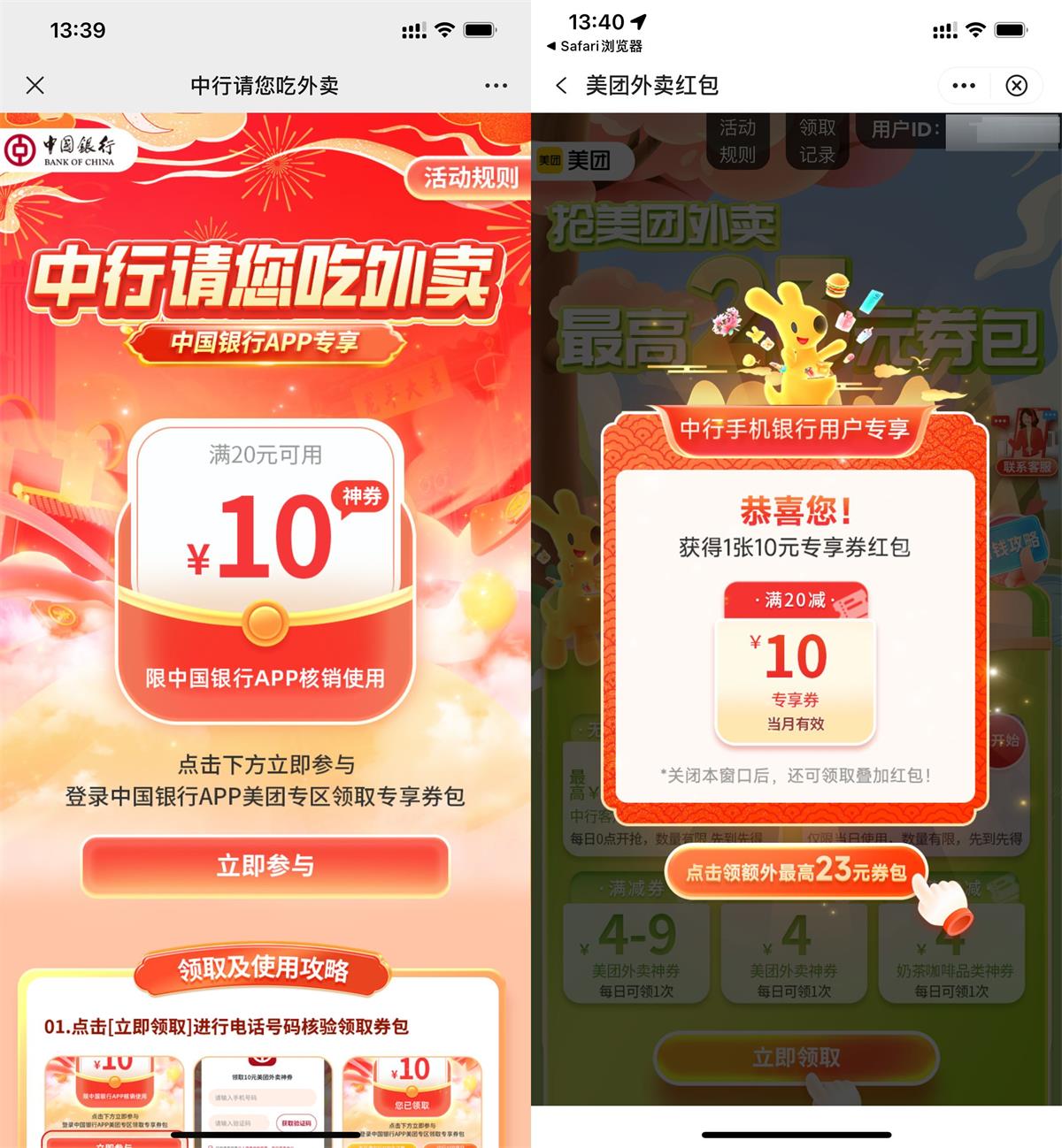 中行直接领10元美团外卖红包-趣奇资源网-第5张图片