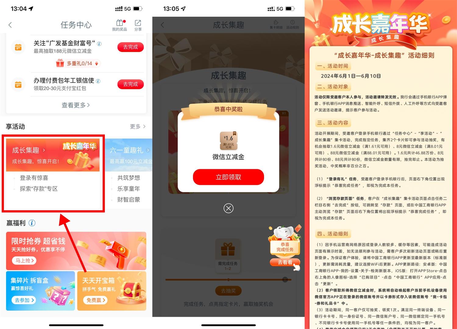 工行成长嘉年华抽1.6亓立减金-轻创副业圈