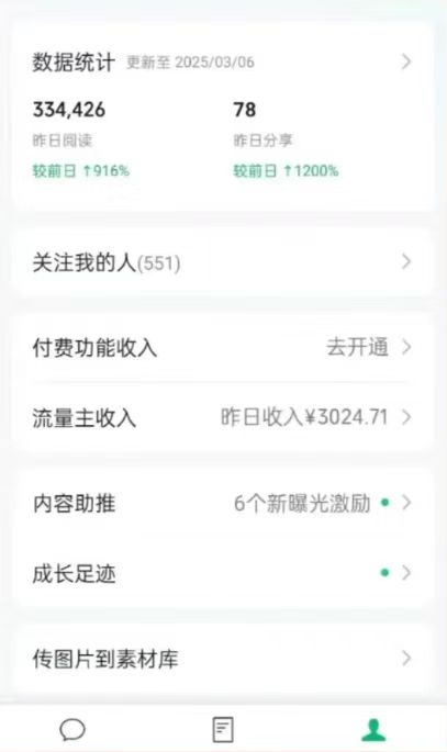 图片[1]-DeepSeek玩转公众号流量主，日入四位数，每天几分钟，操作简单零门槛-轻创副业圈