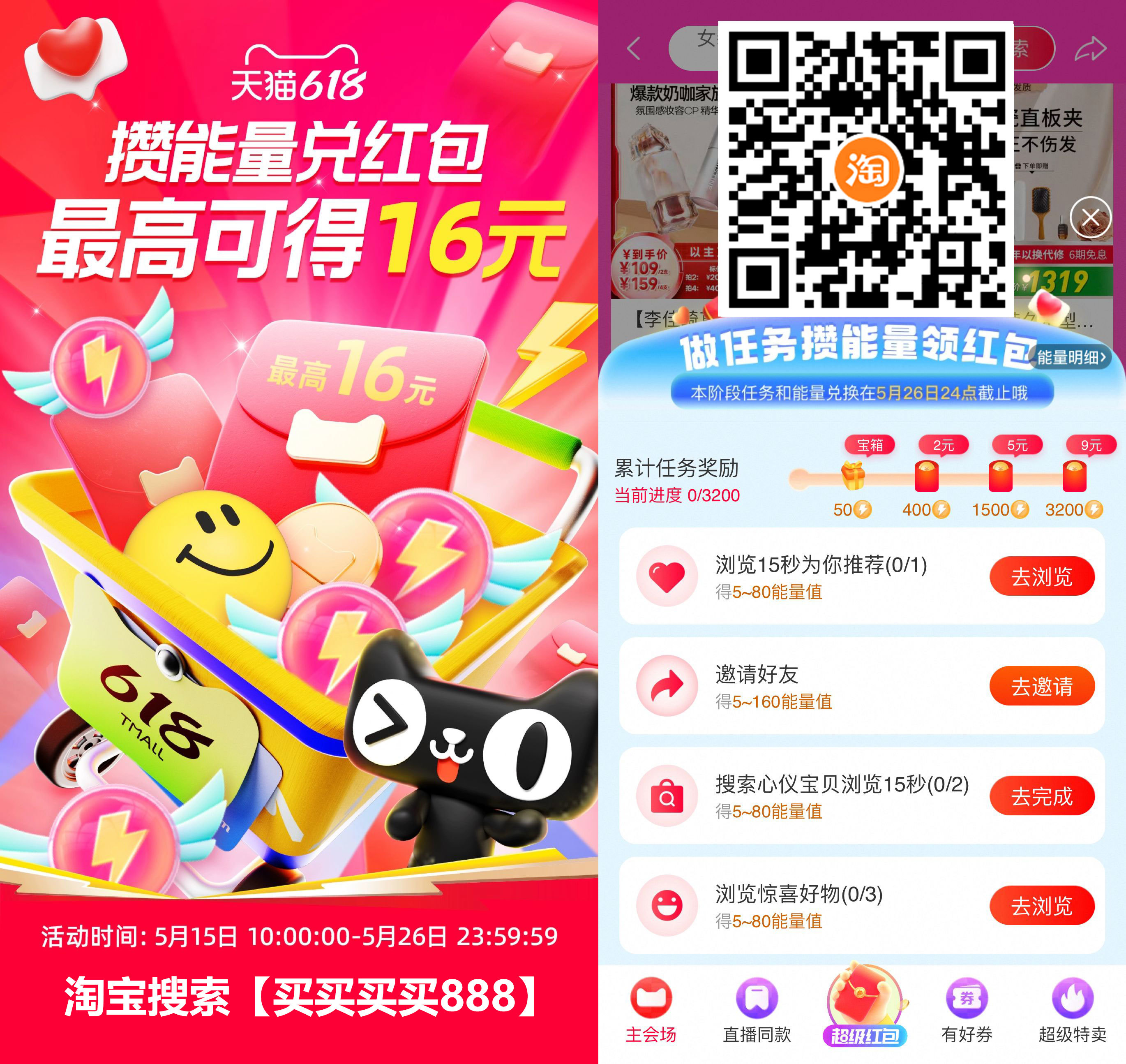 淘宝攒能量兑换16亓购物红包-轻创副业圈