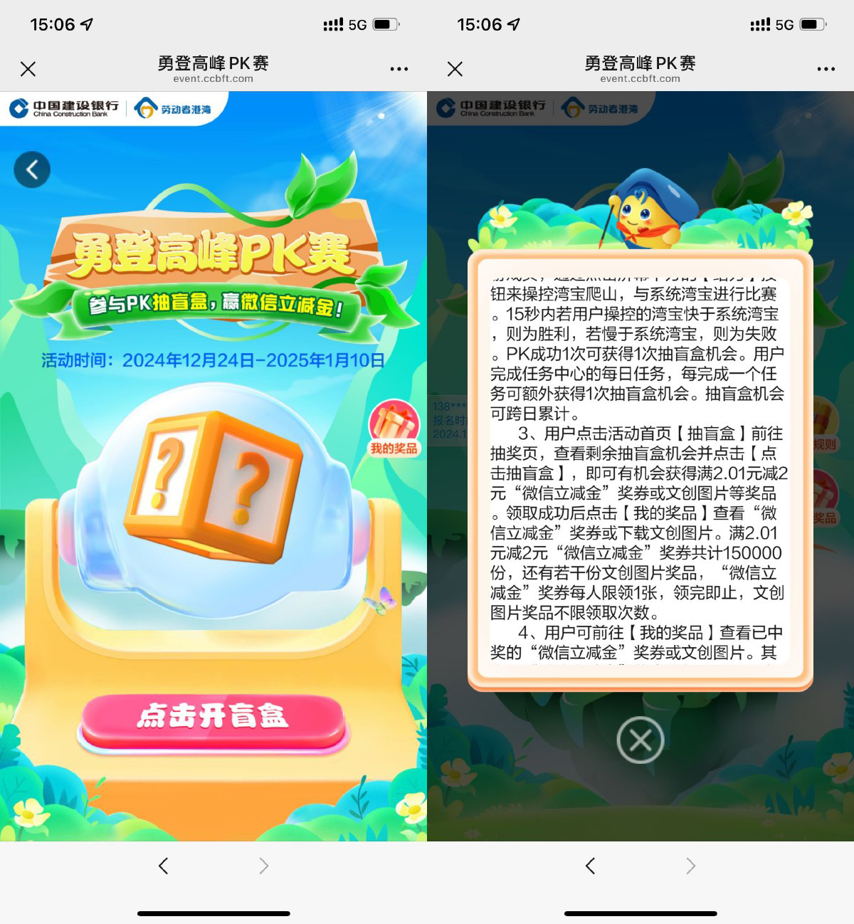 建行勇攀高峰PK赛抽2亓立减金-轻创副业圈