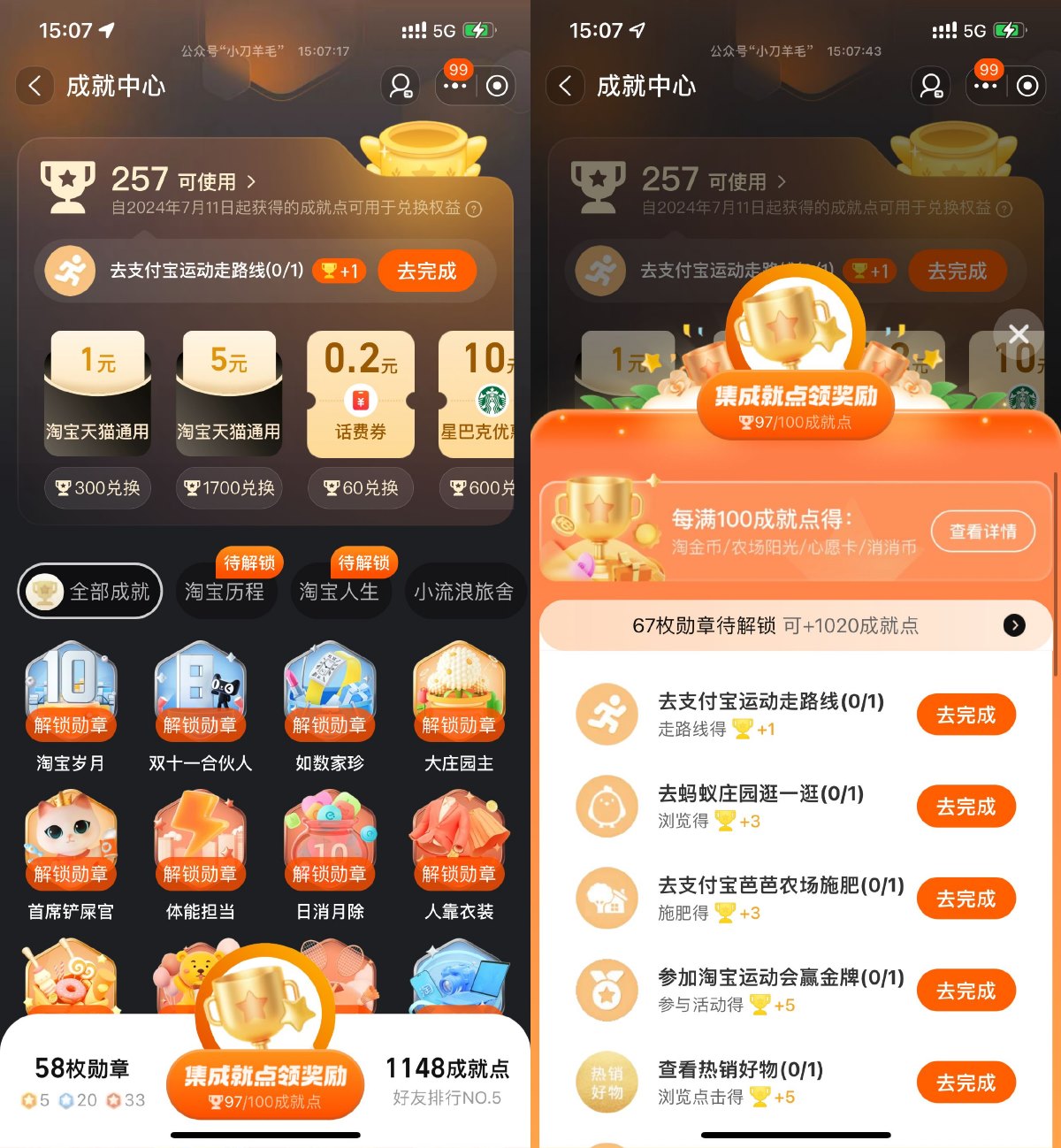 淘宝成就中心兑换1~5亓红包-轻创副业圈
