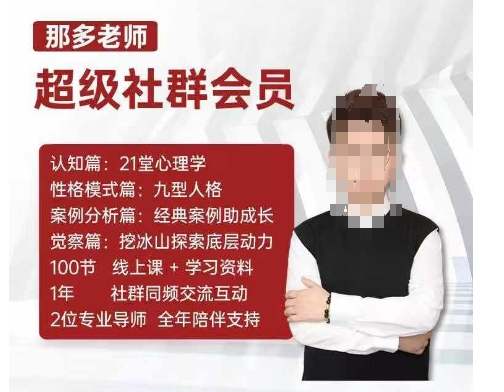 那多老师超级社群会员：开启自我探索之路，提升内在力量-轻创副业圈