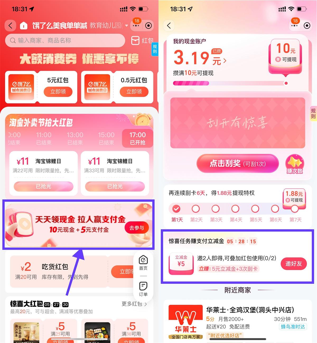 饿了么签到3天必得1.8亓红包-轻创副业圈