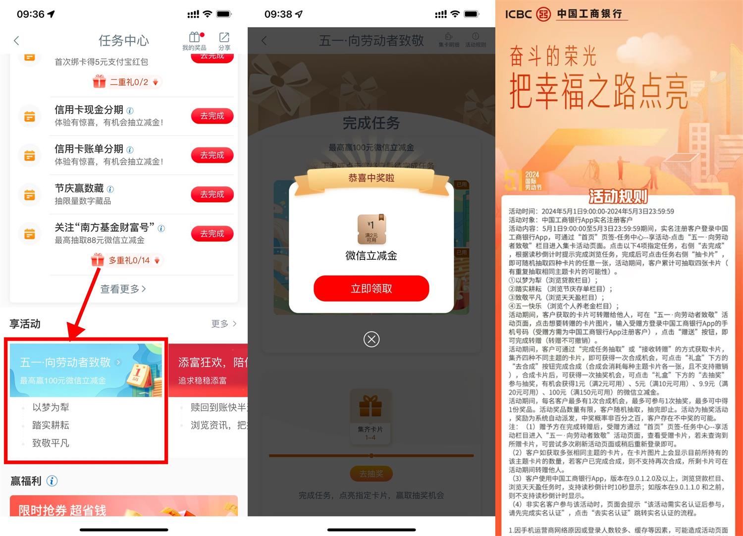 工行五一劳动节抽微信立减金-轻创副业圈