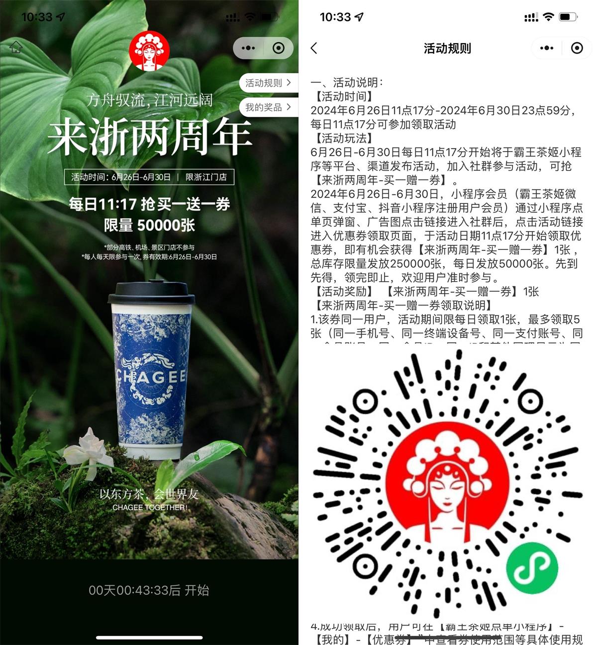 霸王茶姬每天领5万份买1送1券-轻创副业圈