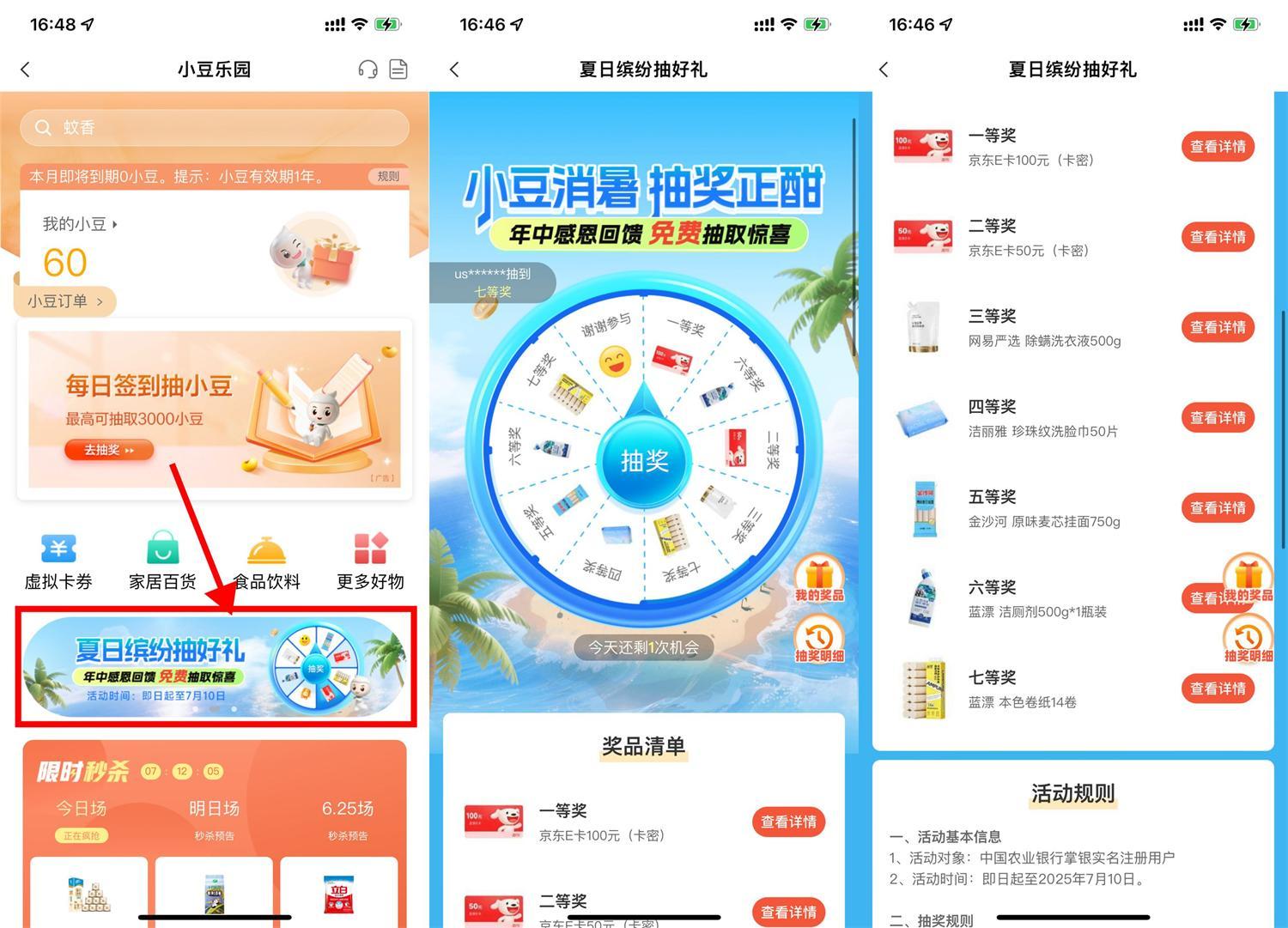 农行小豆消暑每天抽实物或E卡-轻创副业圈