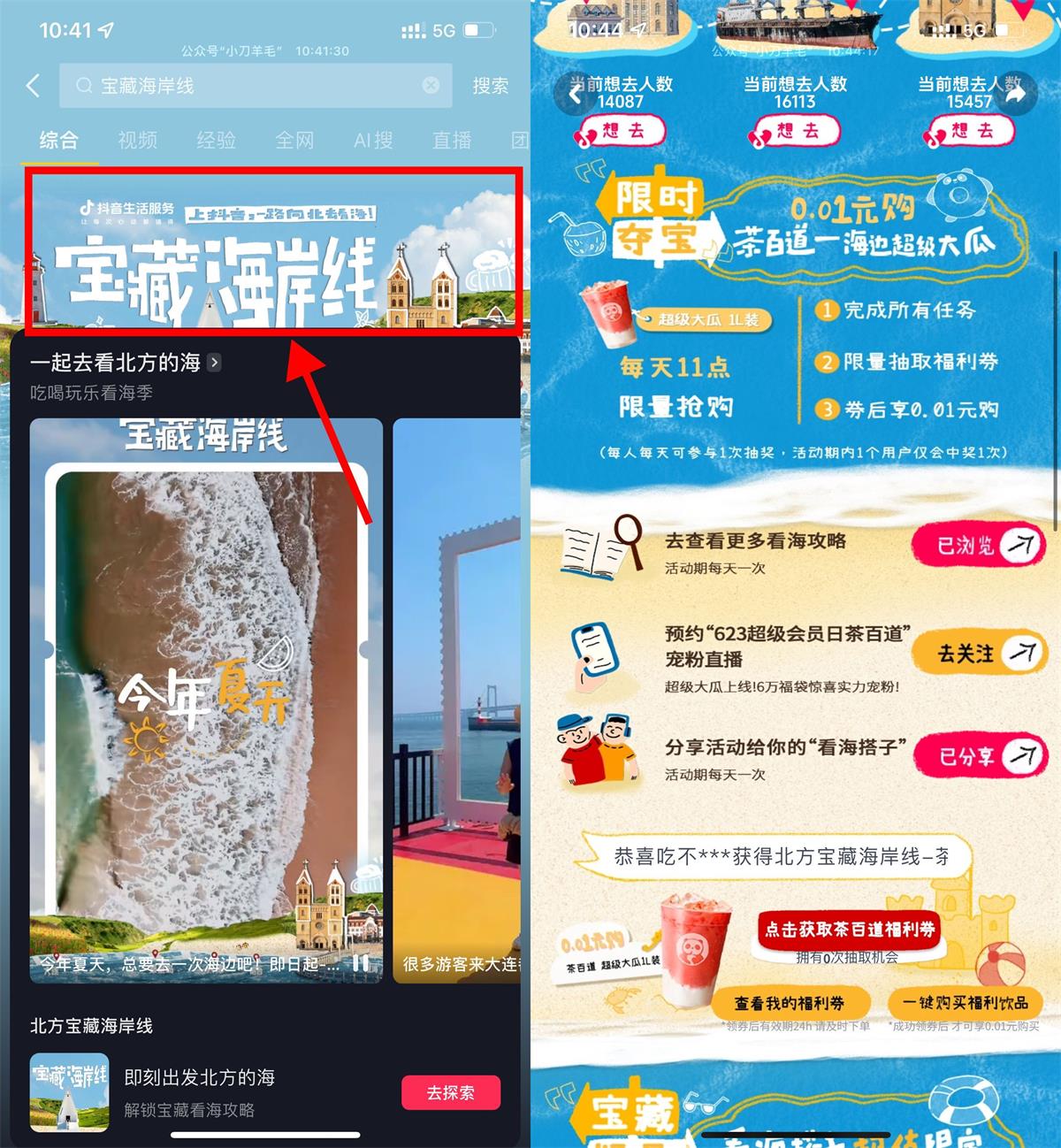 抖音抽取茶百道0.01亓饮品券-轻创副业圈