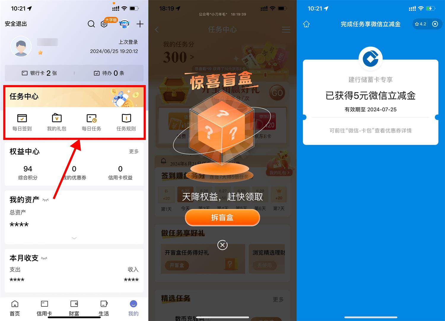 建行天降惊喜盲盒领5亓立减金-轻创副业圈