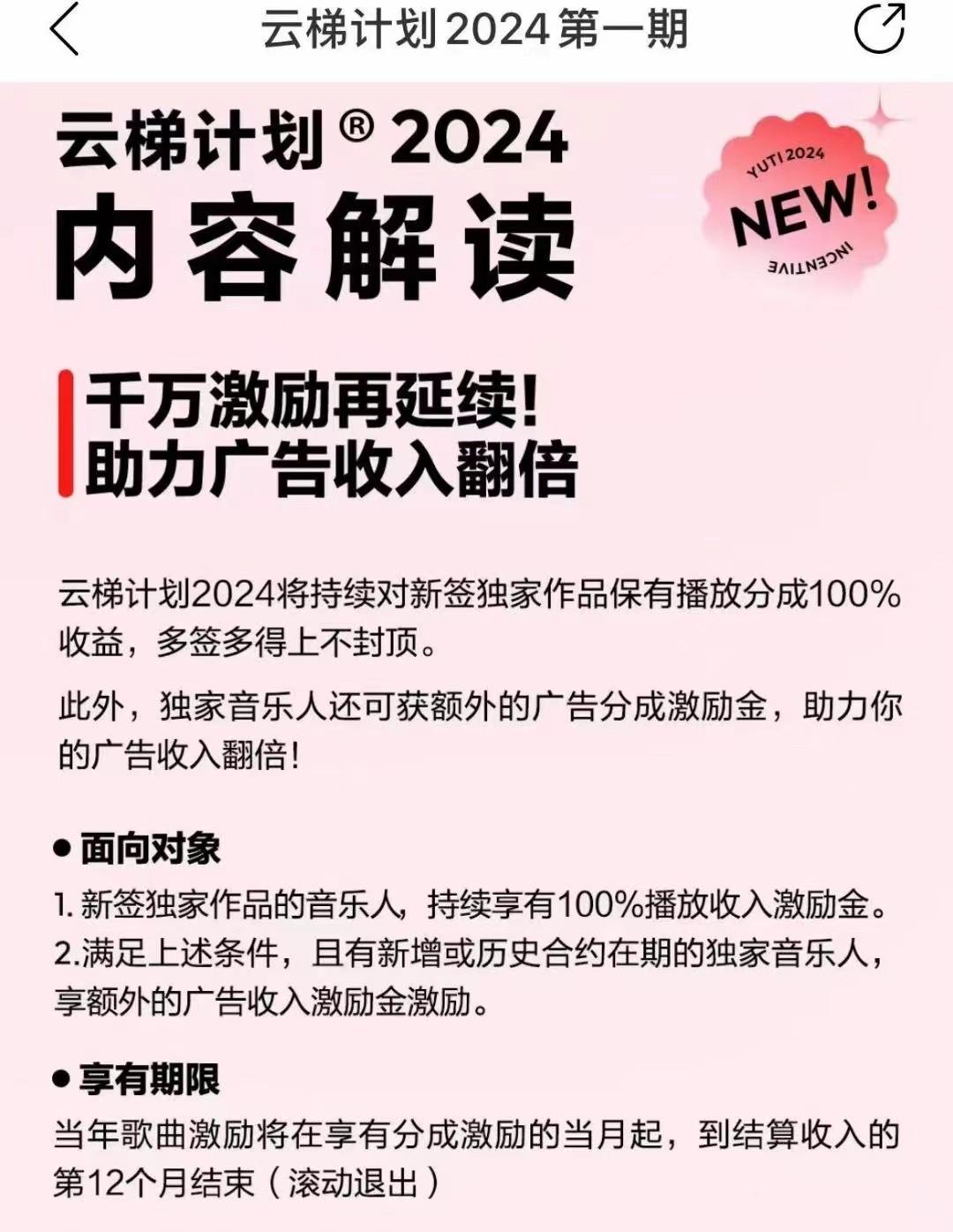 图片[2]-2024网易云云梯计划 单机日300+ 无脑月入5000+-轻创副业圈