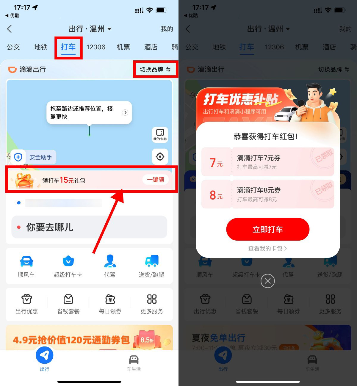 支付宝领多张滴滴高德打车券-轻创副业圈