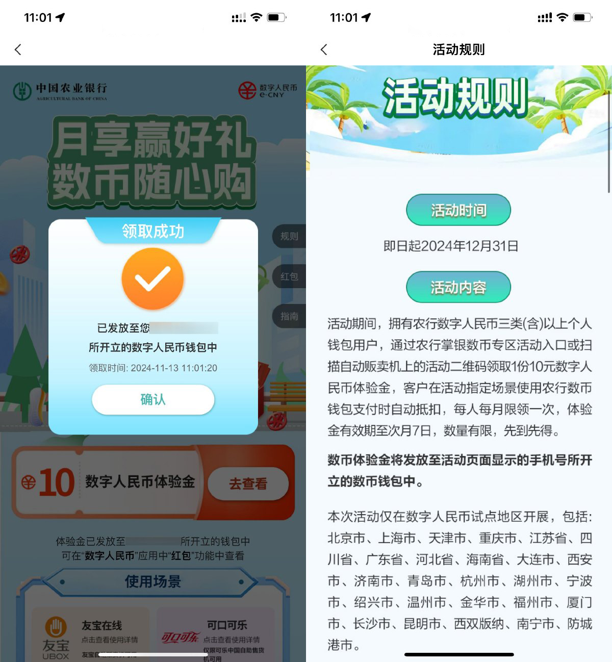 农行每月领10亓数币体验红包-轻创副业圈