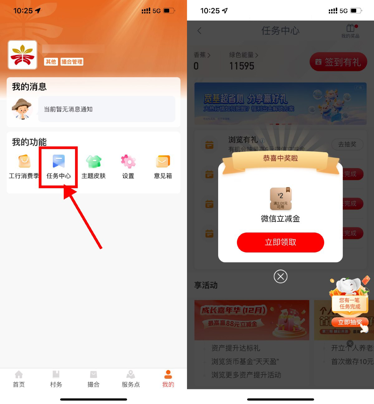 工银兴农通浏览抽1~5亓立减金-轻创副业圈