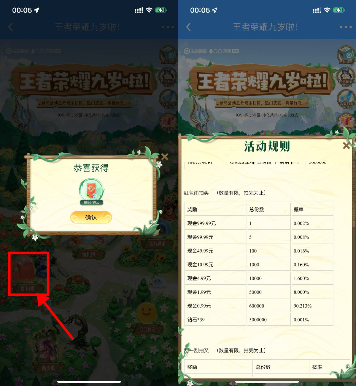 王者荣耀登陆游戏抽随机红包-轻创副业圈
