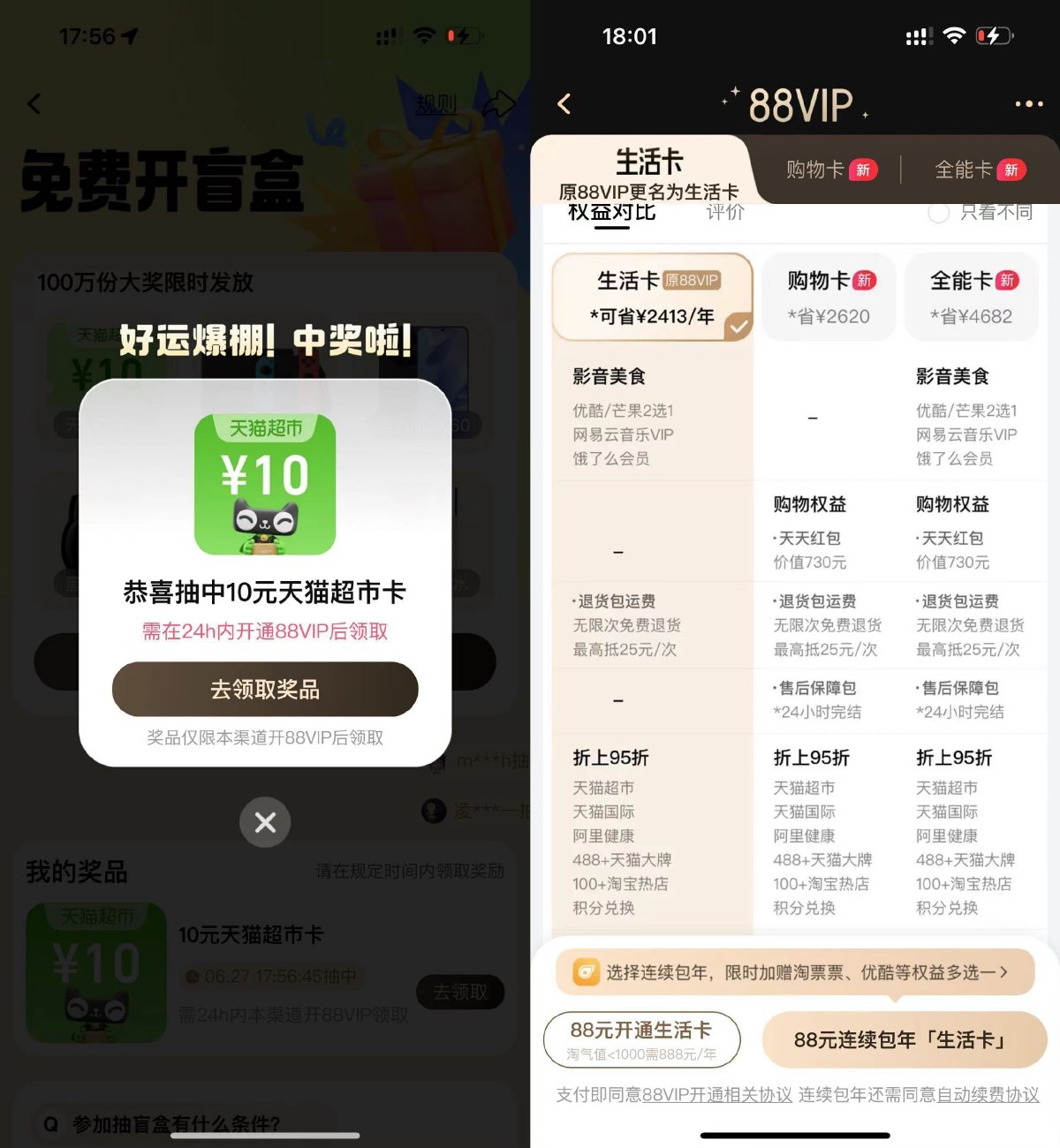 淘宝开盲盒抽10亓天猫超市卡-轻创副业圈