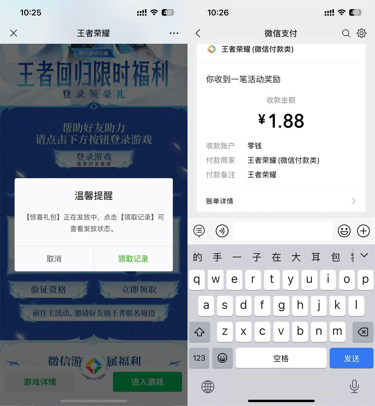 王者荣耀登陆领取1.88元红包-趣奇资源网-第5张图片