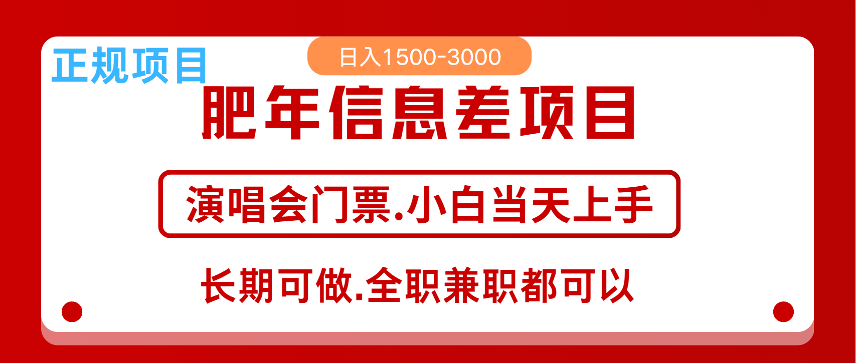 月入5万+跨年红利机会来了，纯手机项目，傻瓜式操作，新手日入1000＋-轻创副业圈