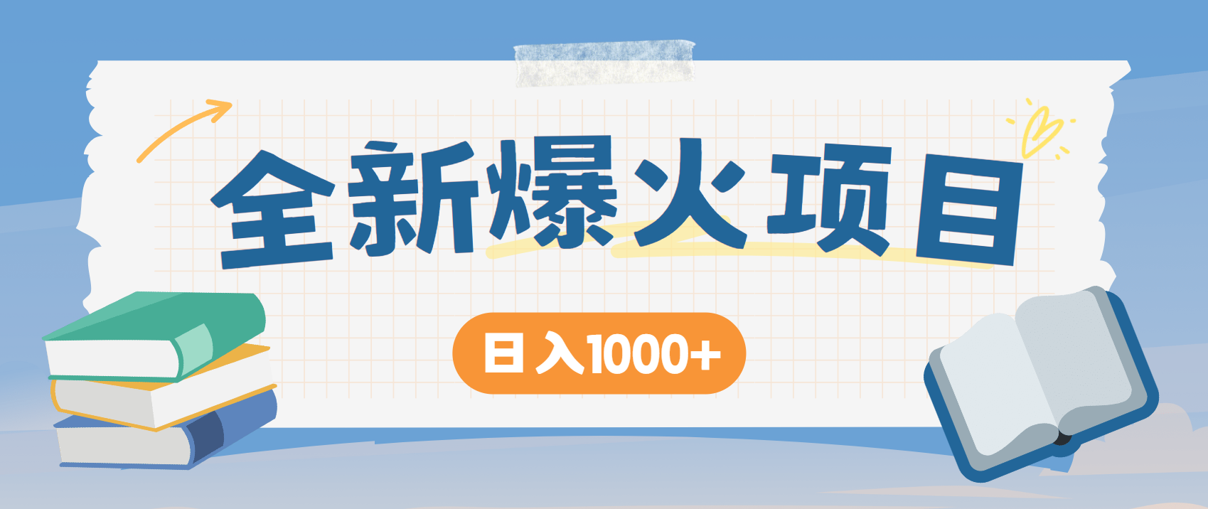 全网首发，暴利项目，每天被动收益1500+，长期管道收益！0成本自己做老板！-轻创副业圈