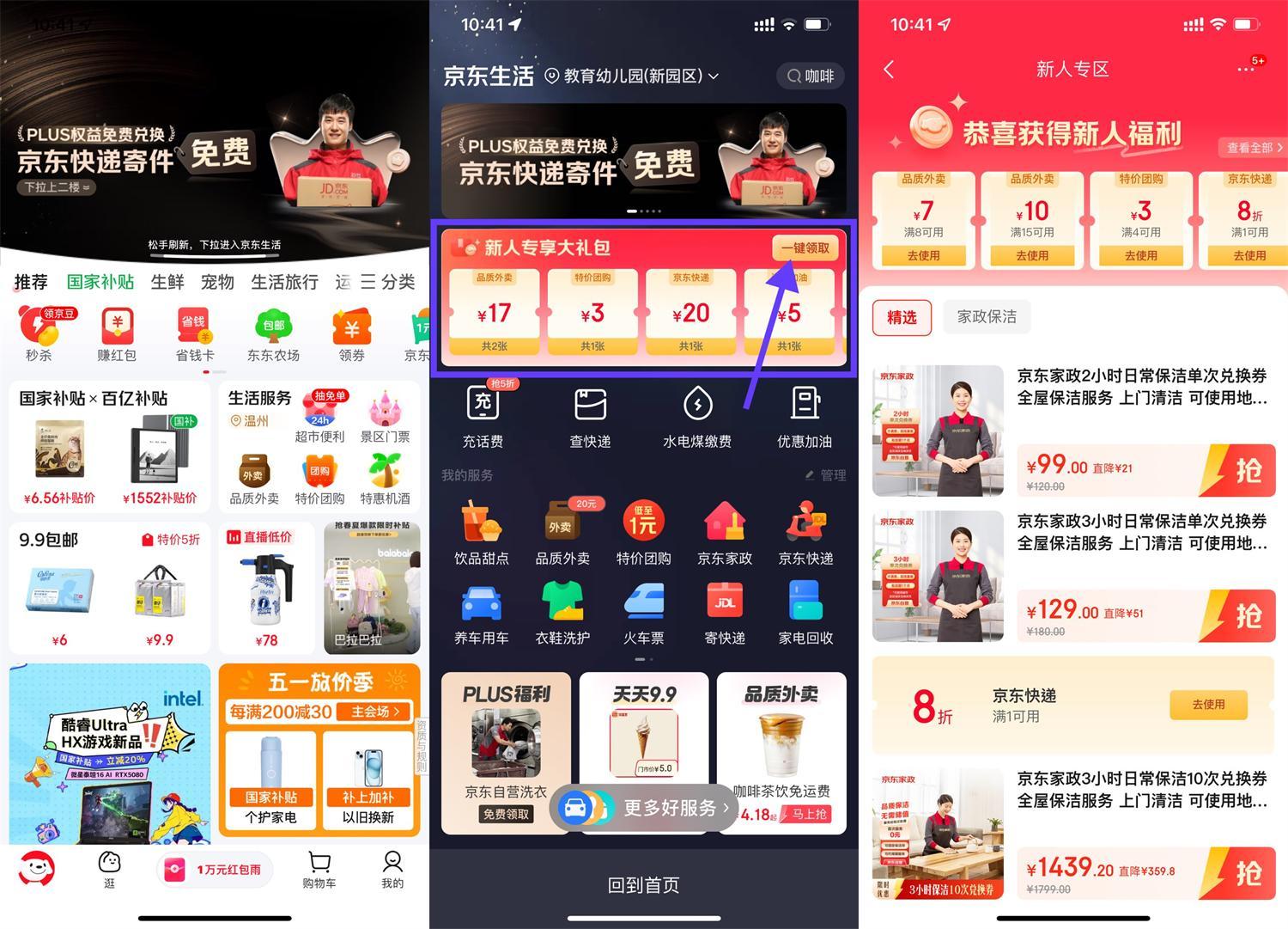 京东领取15-10亓外卖补贴券-轻创副业圈