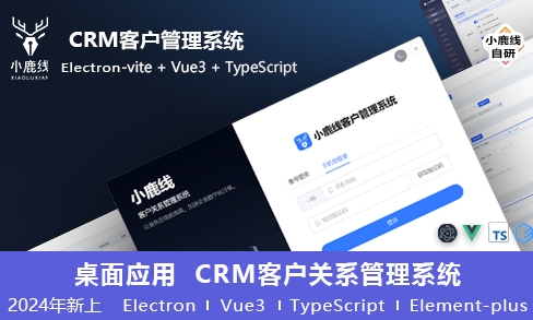 小鹿线·Electron项目+上线+面试-轻创副业圈