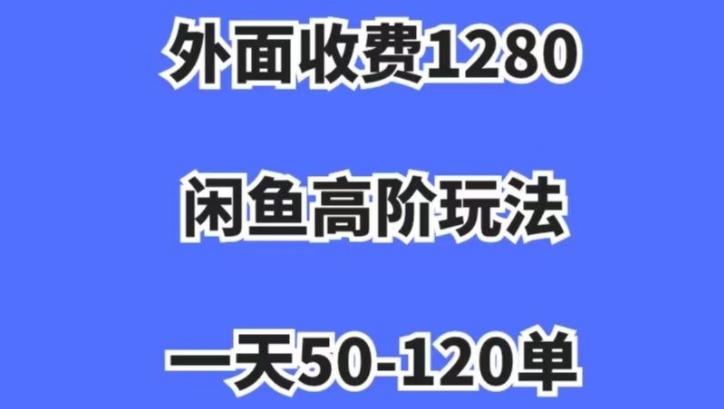 蓝海项目，闲鱼虚拟项目，纯搬运一个月挣了3W，单号月入5000起步【揭秘】-轻创副业圈
