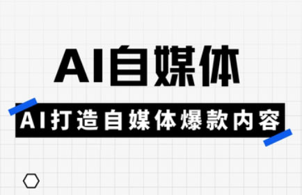 白杨老师·Ai自媒体实操课(更新4月)-轻创副业圈