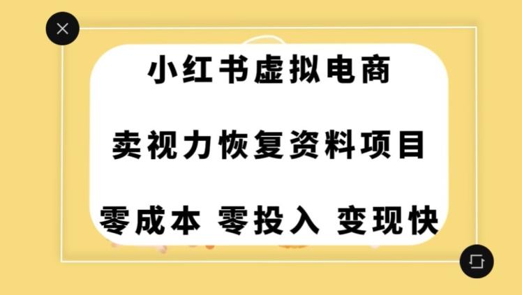 0成本0门槛的暴利项目，可以长期操作，一部手机就能在家赚米【揭秘】-轻创副业圈