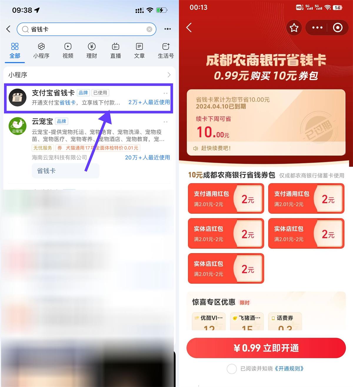 支付宝农商省钱卡0.99买10亓-轻创副业圈