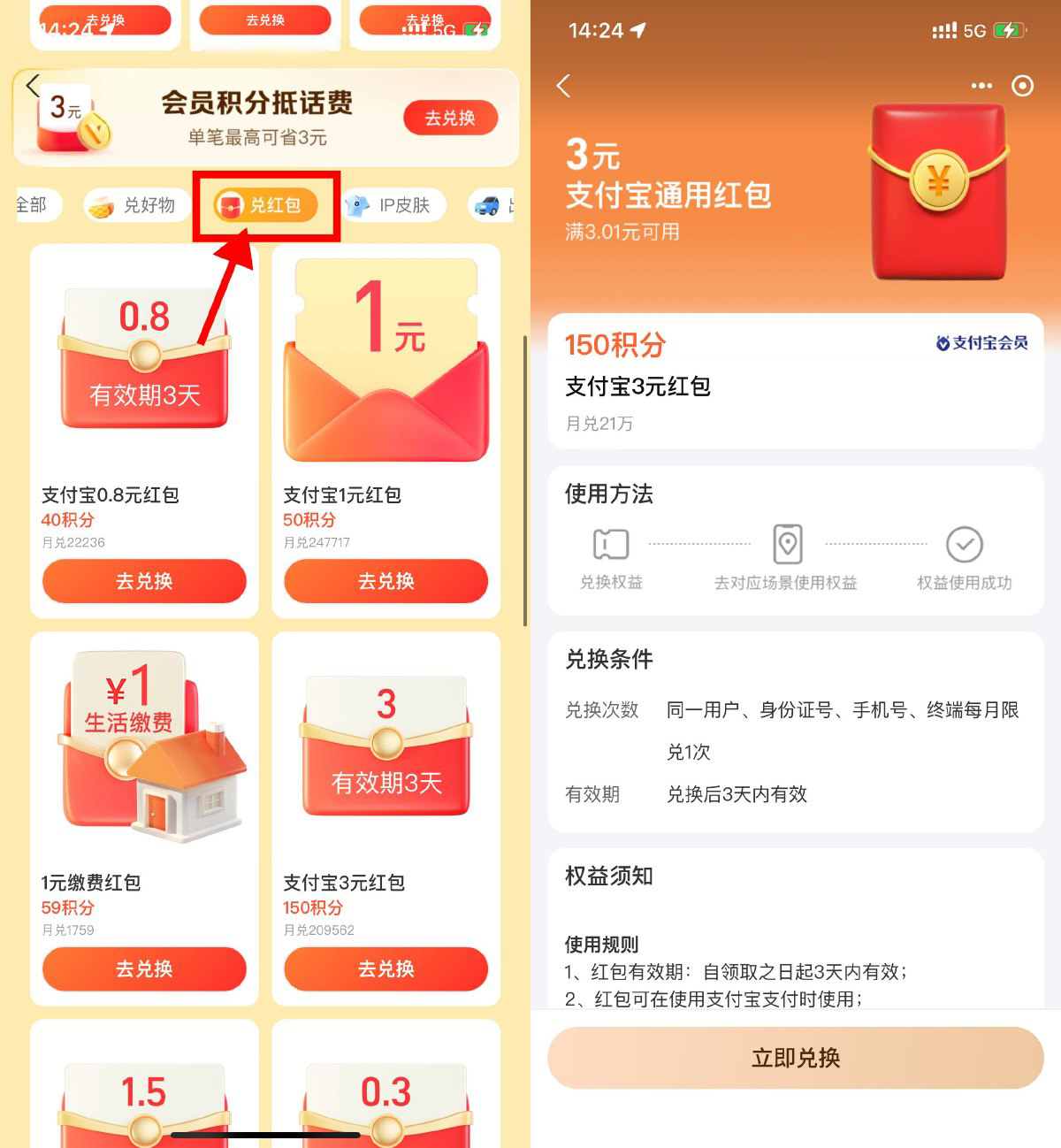 支付宝积分兑换多个通用红包-轻创副业圈