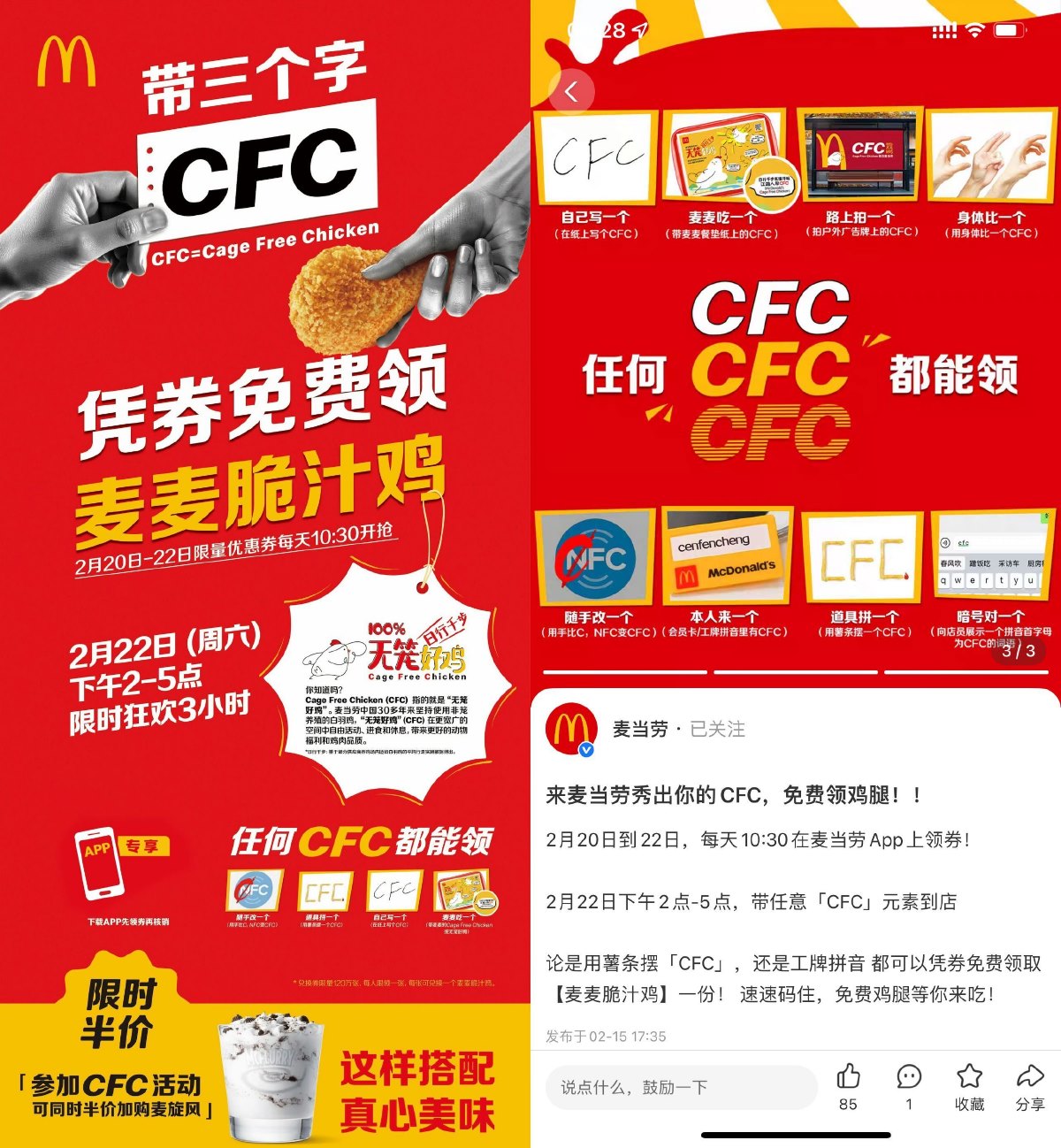 麦当劳领券到店免费吃脆汁鸡-轻创副业圈