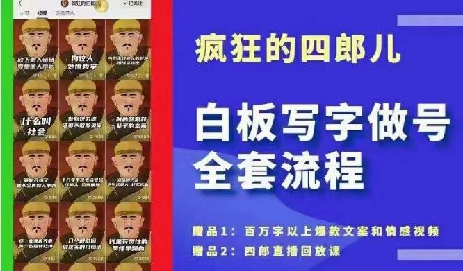 四郎·‮板白‬写字做号全套流程●完结，目前上最流行的白板起号玩法，‮简简‬单‮勾单‬画‮下几‬，下‮爆个‬款很可能就是你-轻创副业圈