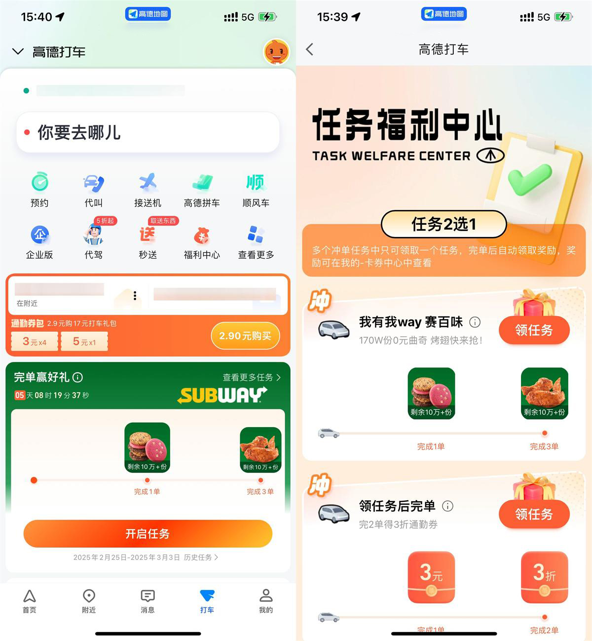 高德打车累计领取赛百味小食-轻创副业圈