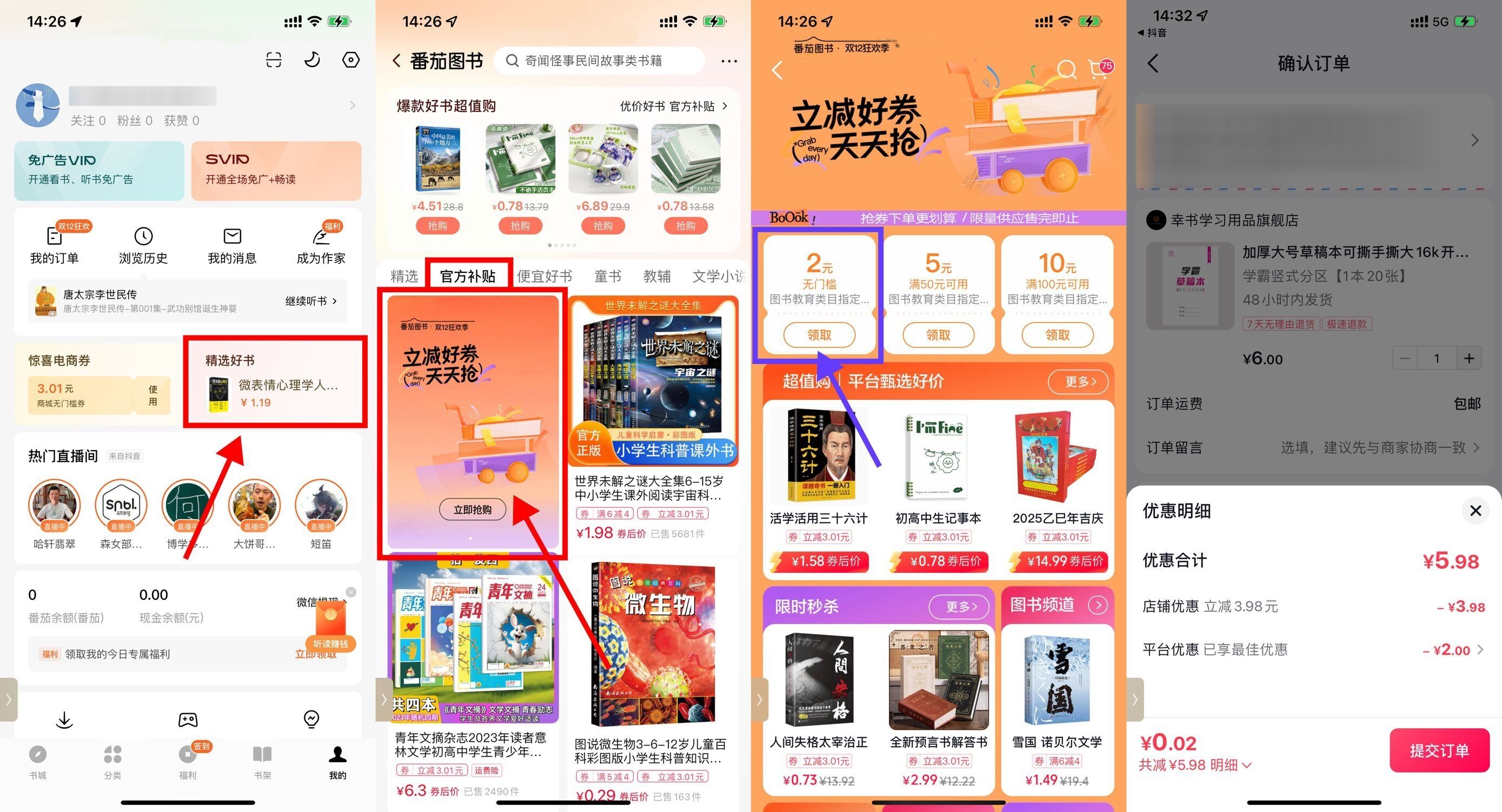 番茄小说领券0.01亓撸书本等-轻创副业圈