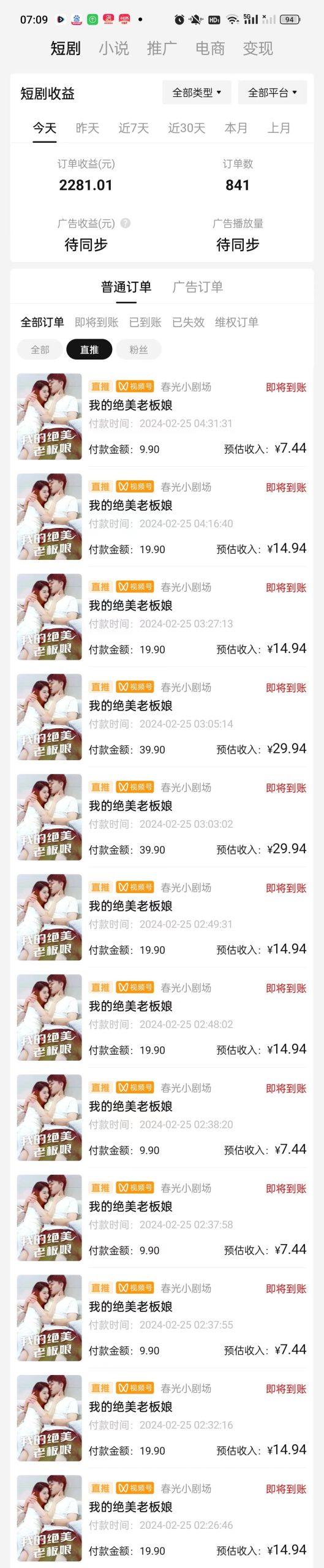 图片[1]-(9634期)2024年蓝海赛道视频号短剧 小白日入1000+落地实操教程-轻创副业圈
