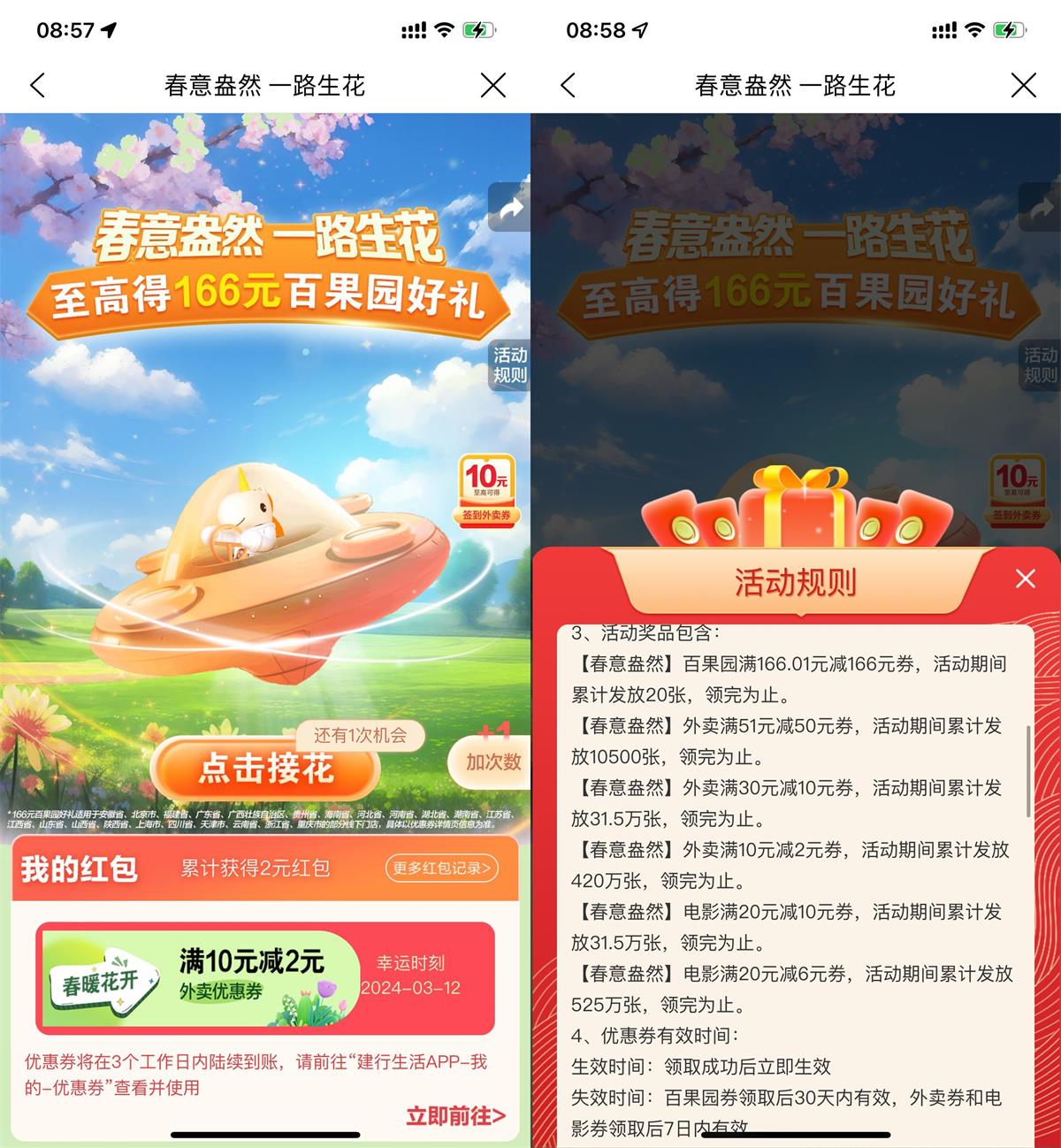 建行生活每天抽电影券外卖券-趣奇资源网-第5张图片