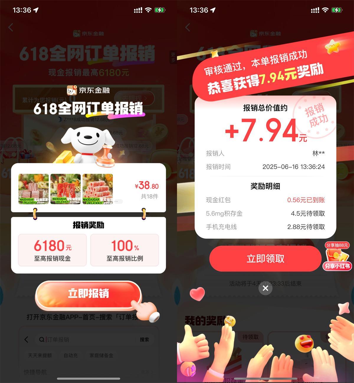 京东金融618报销抽随机红包-轻创副业圈