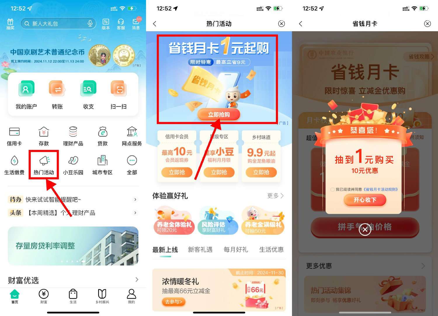 农行省钱月卡1元购10元立减金-轻创副业圈