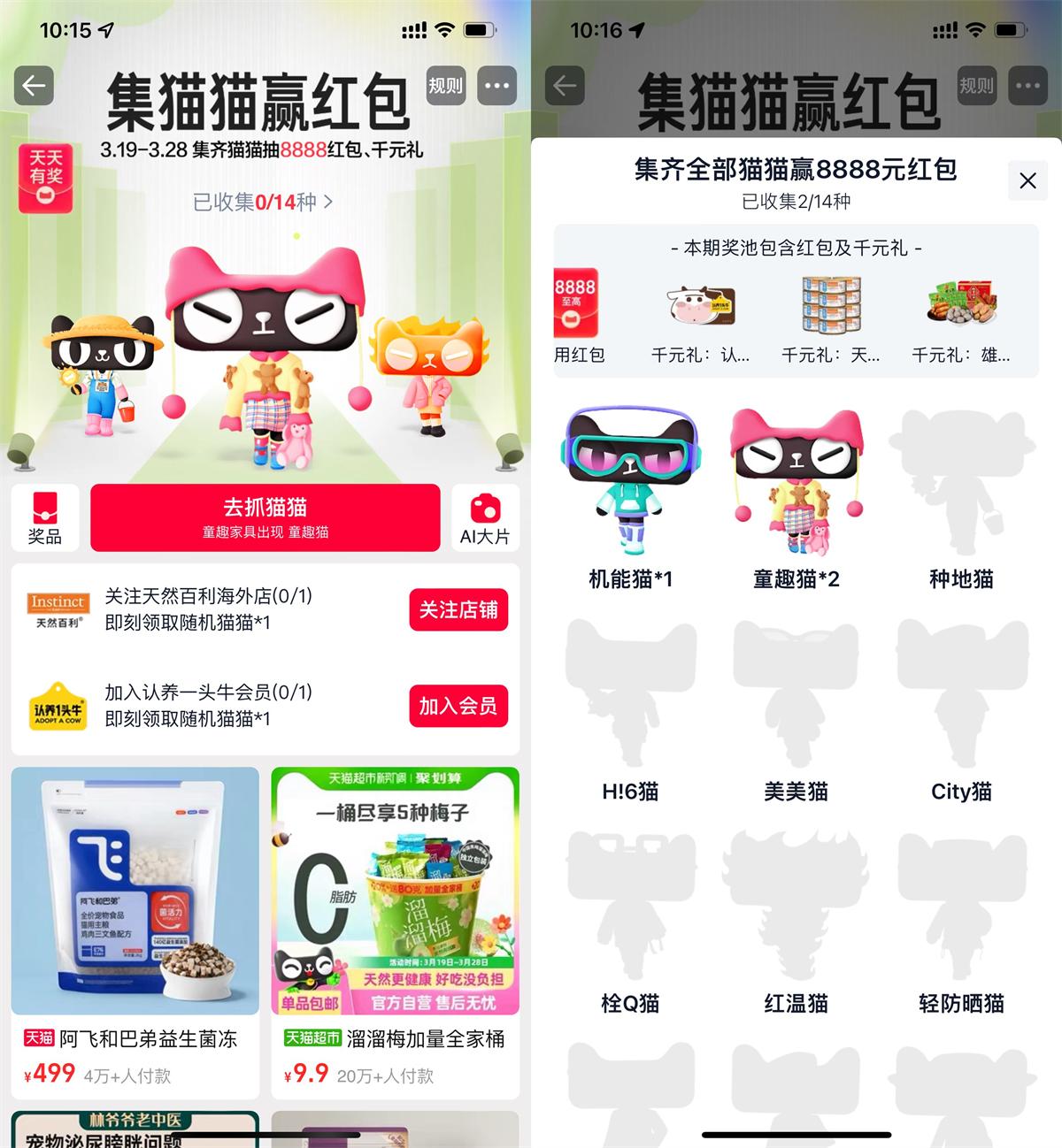 淘宝猫猫每天浏览抽购物红包-轻创副业圈