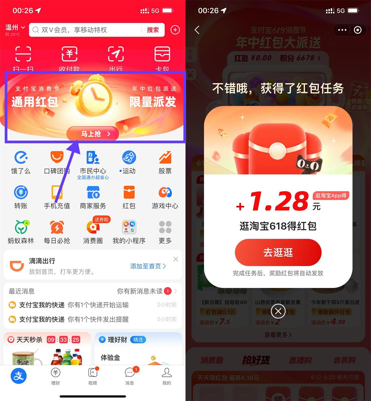 支付宝618节抽通用消费红包-轻创副业圈
