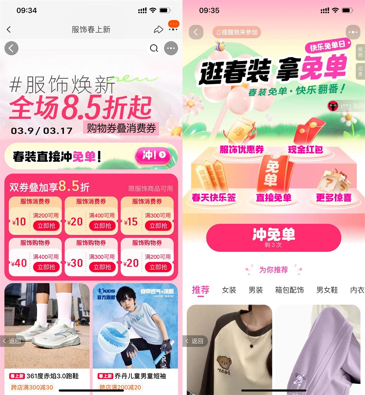 淘宝服饰焕新领消费和购物券-趣奇资源网-第5张图片
