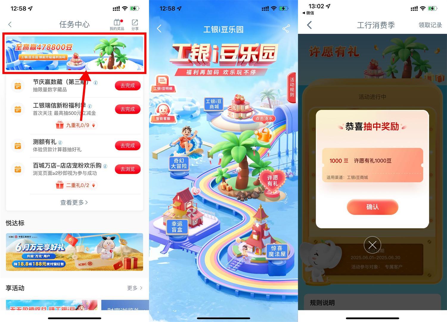 工行i豆乐园抽i豆兑换奖励等-轻创副业圈