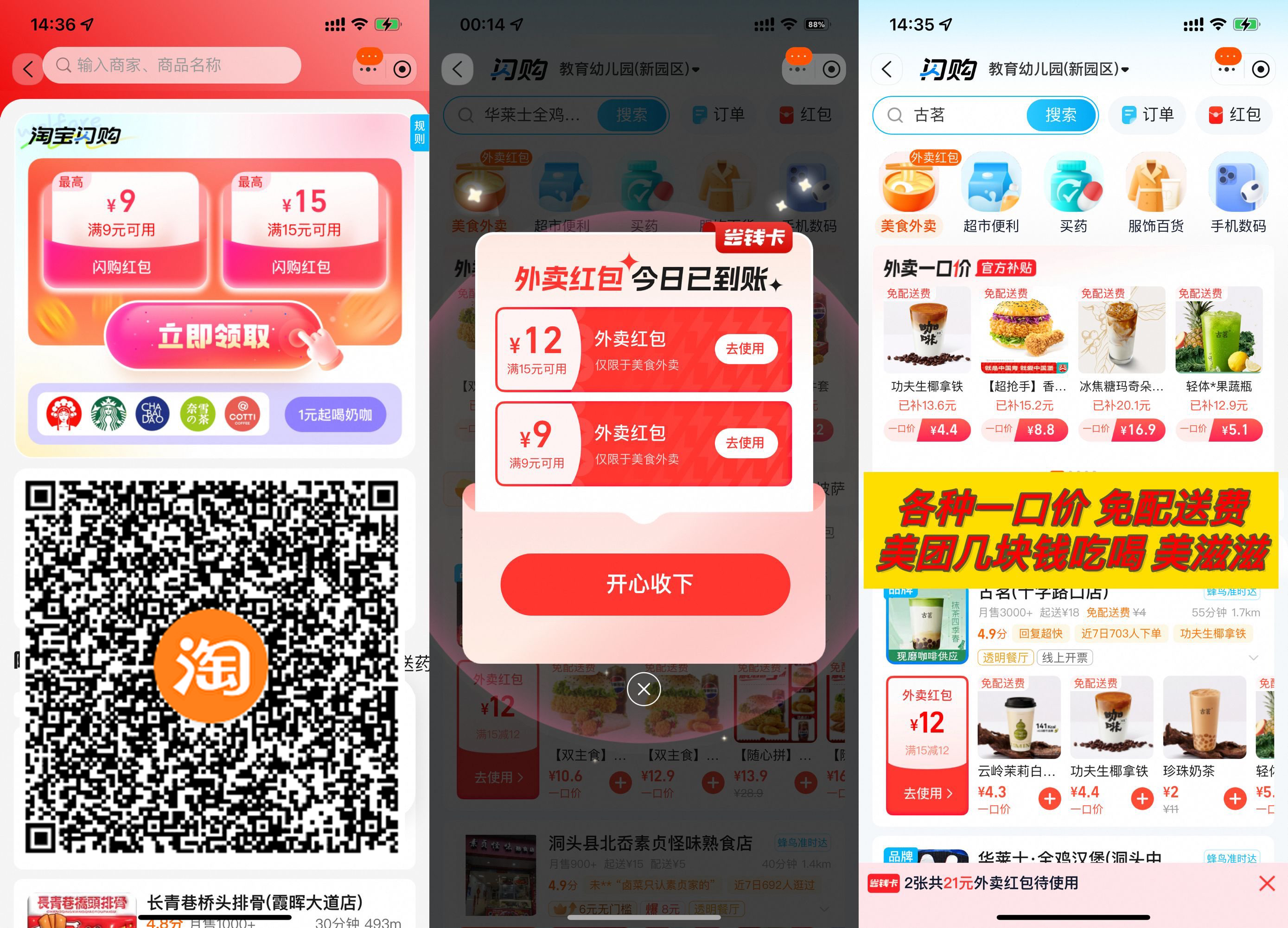 饿了么百亿补贴闪购每天领红包-轻创副业圈