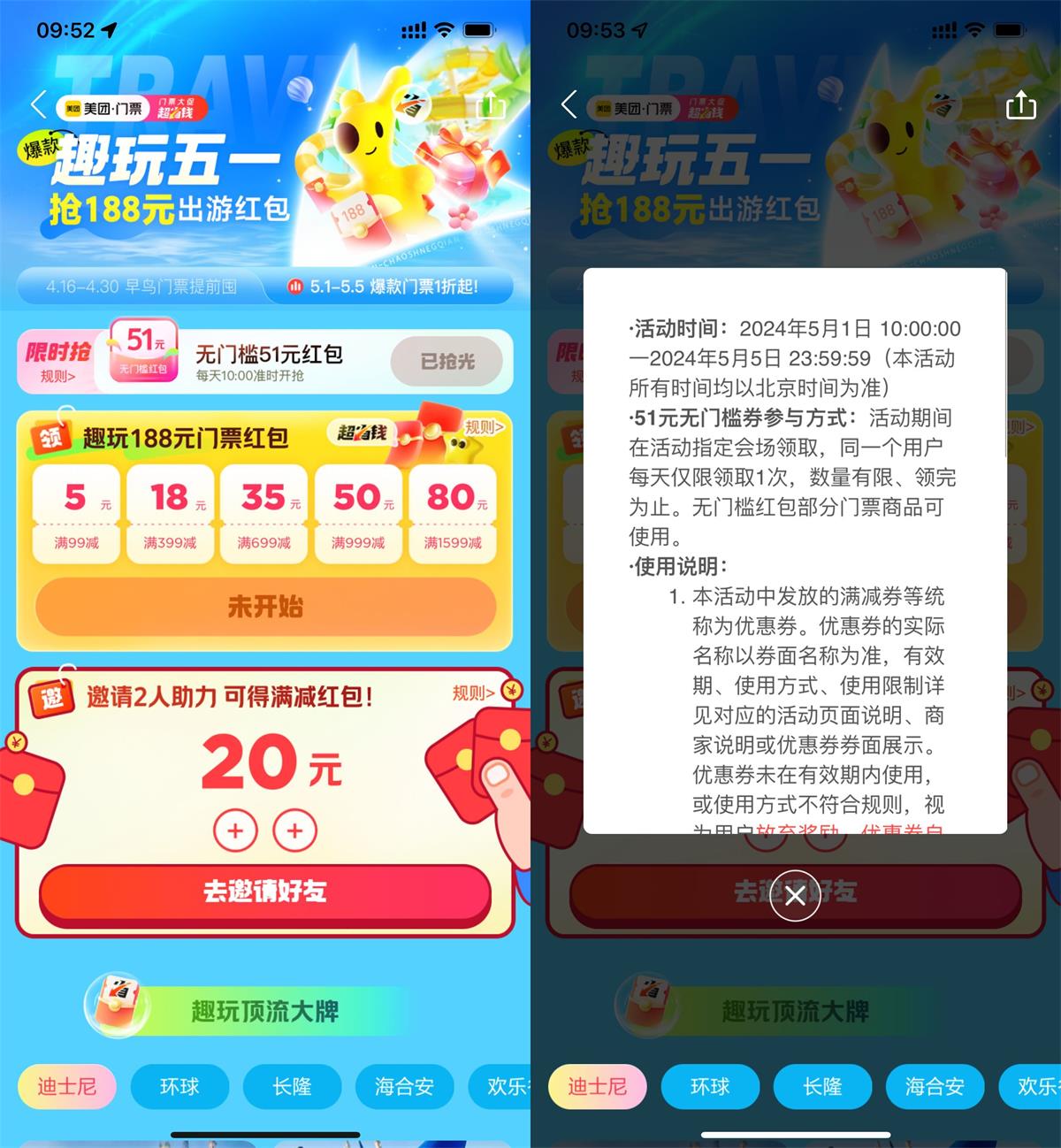 美团趣玩五一抢51元无门槛券-轻创副业圈