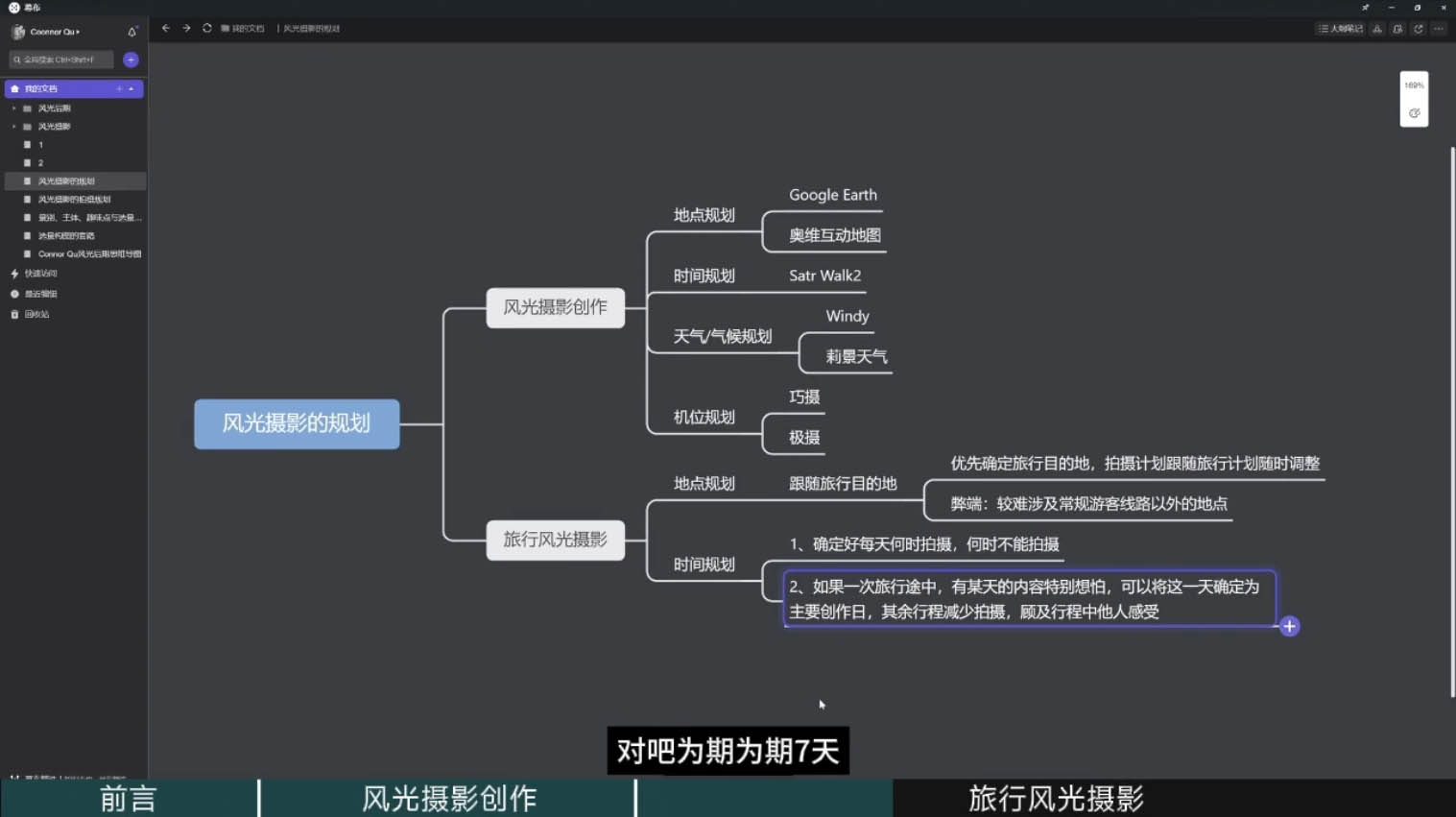 风光摄影大师之路(拍摄+后期)-轻创副业圈