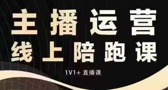 猴帝电商1600抖音课【12月】拉爆自然流，做懂流量的主播，快速掌握底层逻辑，自然流破圈攻略-轻创副业圈